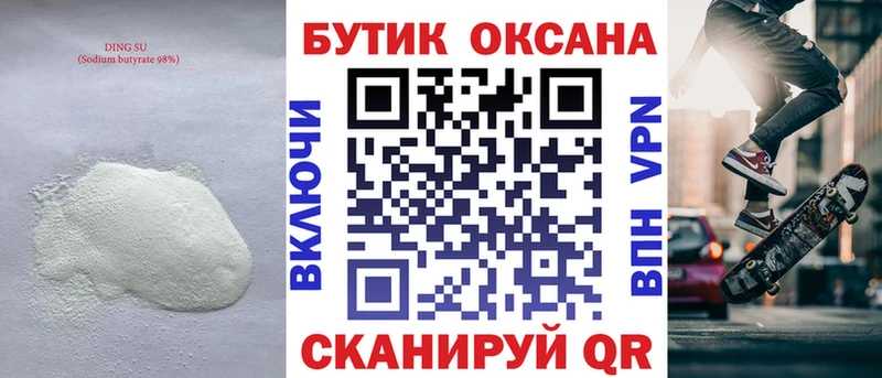 Бутират бутик  Губкинский 