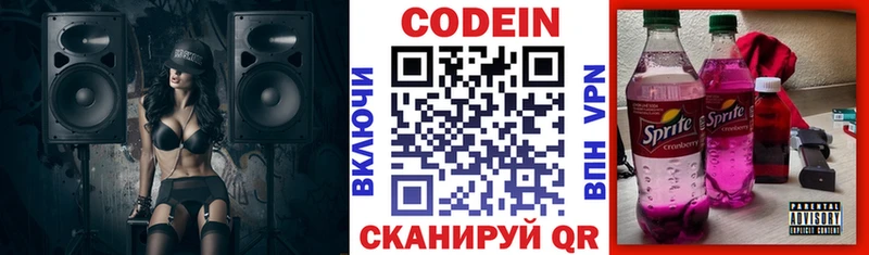 площадка состав Губкинский Codein напиток Lean (лин)